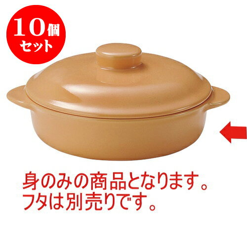 激安正規品 飲食店 業務用 洋食器 食器 おすすめ 人気 土鍋 両手鍋 鍋 560cc H4 4cm X S16 X L19 4 1 2インチキャセロール 身 7 レンジオレンジ 10個セット カフェ 贈答品 贈り物 誕生日 引き出物 プレゼント ギフト かわいい おしゃれ 器 うつわ