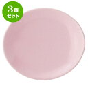 3個セット エクシブ 15cm楕円皿(パステルピンク) [L15.1 x S13.3 x H2.6cm]| 中皿 サラダ パスタ 取り皿 プレート 人気 おすすめ 食器 洋食器 業務用 飲食店 カフェ うつわ 器 おしゃれ かわいい ギフト プレゼント 引き出物 誕生日 贈り物 贈答品