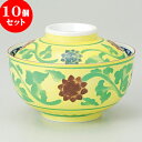 10個セット ☆ 蓋物 ☆ 黄交趾唐草南京 菓子碗 [ 11.8 x 8.5cm 290g ] | 煮物 料亭 旅館 割烹 碗 人気 おすすめ 食器 業務用 飲食店 カフェ うつわ 器 おしゃれ かわいい ギフト プレゼント 引き出物 誕生日 贈り物 贈答品