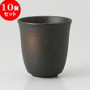 10個セット 長湯呑 / 黒釉 姫湯呑 [ 6.5 x 7cm 100g ] | ゆのみ 湯呑 湯飲み 一服 お茶 人気 おすすめ 食器 業務用 飲食店 カフェ うつわ 器 おしゃれ かわいい ギフト プレゼント 引き出物 誕生日 贈り物 贈答品