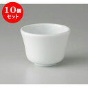 10個セット ☆ 中華オープン ☆ シノワホワイト 湯呑 [ 7.8 x 5.7cm ] | 茶器 烏龍茶 中国茶 飲茶 一服 ラーメン 人気 おすすめ 食器 中華 飯店 中華食器 業務用 飲食店 カフェ うつわ 器 おしゃれ かわいい ギフト プレゼント 引き出物 誕生日 贈り物 贈答品