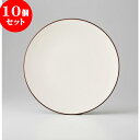 10個セット ☆ カフェスタイル ☆ クレイズ 8吋サラダプレート [ 22 x 2.1cm 400g ]| 中皿 サラダ パスタ 取り皿 プレート 人気 おすすめ 食器 洋食器 業務用 飲食店 カフェ うつわ 器 おしゃれ かわいい ギフト プレゼント 引き出物 誕生日 贈り物 贈答品