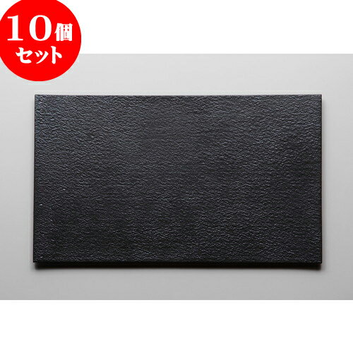 10個セット ☆ Japanese modern ☆ 黒 長角盛皿 [ 37 x 22 x cm 1500g ] | 四角 スクエア スクエアー 角皿 パスタ 人気 おすすめ 食器 洋食器 業務用 飲食店 カフェ うつわ 器 おしゃれ かわいい ギフト プレゼント 引き出物 誕生日 贈り物 贈答品