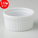 10個セット ☆ パイ皿 ☆ マイスターホワイト 4″スフレ [ 9.7 x 4.5cm 185g ] | スフレ ケーキ 洋菓子 製菓 お菓子 人気 おすすめ 食器 洋食器 業務用 飲食店 カフェ うつわ 器 おしゃれ かわいい ギフト プレゼント 引き出物 誕生日 贈り物 贈答品