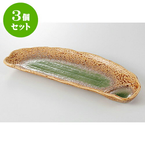 3個セット ☆ 焼物皿 ☆ イラボ 寿司皿 [ 30.8 x 12 x 2.5cm 514g ] | 焼き物皿 ステーキ皿 サンマ 焼き魚 食器 業務用 飲食店 カフェ うつわ 器 おしゃれ かわいい お洒落 ギフト プレゼント 引き出物 内祝い 結婚祝い 誕生日 贈り物 贈答品 おすすめ 人気