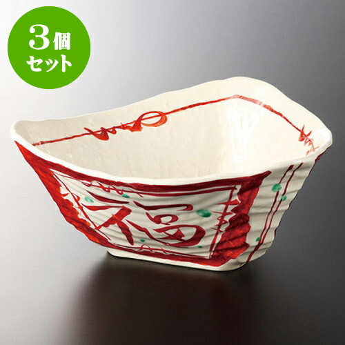 スペシャル限定 3個セット 特選盛込鉢 福禄寿 三角盛鉢 22 8 X 9 8cm 770g 盛り鉢 盛鉢 万能 取り鉢 おすすめ 食器 業務用 飲食店 カフェ うつわ 器 おしゃれ かわいい お洒落 可愛い おしゃれ かわいい お洒落 可愛い 赤はメーカー在庫僅少 食器 カトラリー グラス スペシャル限定 3個セット 特選盛込鉢 福禄寿 三角盛鉢 22 8 X 9 8cm 770g 盛り鉢 盛鉢 万能 取り鉢 おすすめ 食器 業務用 飲食店 カフェ うつわ 器 おしゃれ かわいい お洒落 可愛い おしゃれ かわいい お洒落 可愛い 赤はメーカー在庫僅少 食器 カトラリー グラス