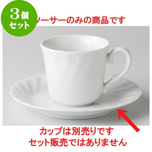 3個セット☆ 洋陶オープン ☆ ラセーヌ ソーサー [ 14.8 x 1.9cm ] | コーヒー カップ ティー 紅茶 喫茶 人気 おすすめ 食器 洋食器 業務用 飲食店 カフェ うつわ 器 おしゃれ かわいい ギフト プレゼント 引き出物 誕生日 贈答品