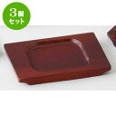 3個セット ☆ 洋陶小物 ☆ 木台 四角受台・（No.10） [ 13 x 13cm 内寸9cm ] 【 ホテル レストラン カフェ ステーキ 洋食器 飲食店 業務用 】