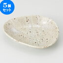 5個セット ☆ 小皿 ☆ 均窯はんてん おにぎり小皿大 [ 12.4 x 10.2 x 2.3cm 112g ] | 小皿 取り皿 人気 おすすめ 食器 業務用 飲食店 カフェ うつわ 器 おしゃれ かわいい ギフト プレゼント 引き出物 誕生日 贈り物 贈答品