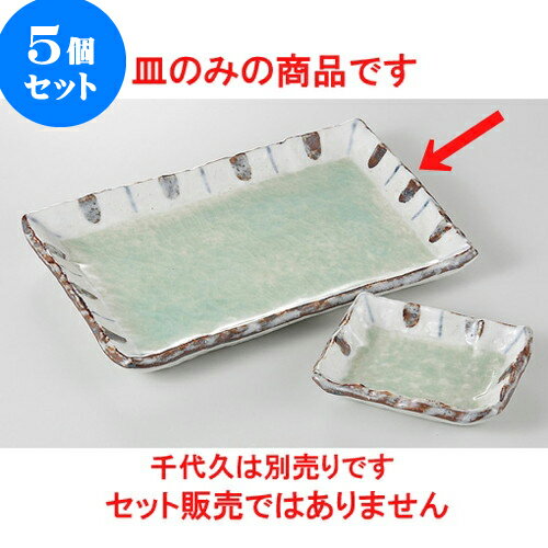 5個セット ☆ 焼物皿 ☆ ヒワ釉渕十草 7.0焼物皿 [ 20.8 x 14.6 x 2.1cm 500g ] | 焼き物皿 ステーキ皿 サンマ 焼き魚 食器 業務用 飲食店 カフェ うつわ 器 おしゃれ かわいい お洒落 ギフト プレゼント 引き出物 内祝い 結婚祝い 誕生日 贈り物 贈答品 おすすめ 人気