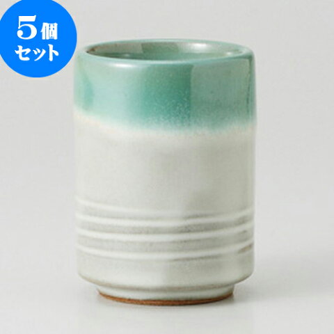 5個セット 長湯呑 / ひすい流し こぶ茶 [ 5.8 x 8cm 175g ] | ゆのみ 湯呑 湯飲み 一服 お茶 人気 おすすめ 食器 業務用 飲食店 カフェ うつわ 器 おしゃれ かわいい ギフト プレゼント 引き出物 誕生日 贈り物 贈答品