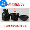 5個セット ☆ そば千代口 ☆ 萩天目 そば千代口 [ 8.5 x 6cm 163g ] 【 料亭 旅館 そば処 和食器 飲食店 業務用 】