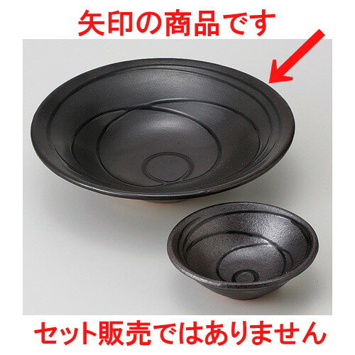 ☆ 刺身 ☆ 黒うず潮 反向付 [ 17 x 4.5cm 230g ] | 和食器 鉢 小鉢 ボウル 浅鉢 料亭 ホテル 食器 業務..