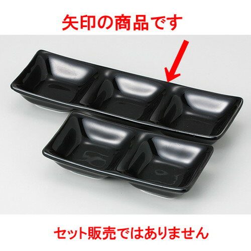 ☆ 薬味皿 ☆ スワン ブラック 三品