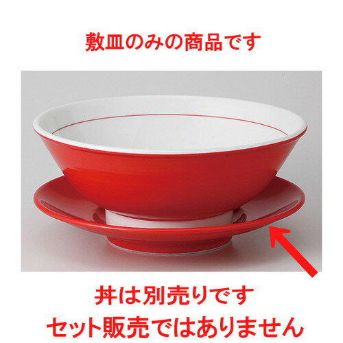 ☆ ラーメン丼 ☆ レッド 22cm敷皿 [ 21.8 x 3.6cm 420g ] | 丼 丼ぶり どんぶり ラーメン チャーハン 人気 おすすめ 食器 中華 飯店 中華食器 業務用 飲食店 カフェ うつわ 器 おしゃれ かわいい ギフト プレゼント 引き出物 誕生日 贈り物 贈答品