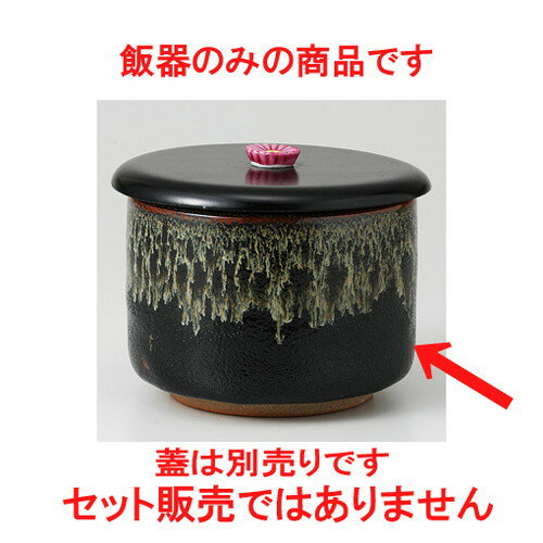 ☆ 飯器 ☆ ゆず天目乳白流 飯器 [ 11.5 x 9cm 410g ] | ちゃわん お茶碗 飯碗 ご飯茶碗 白米 人気 おす..