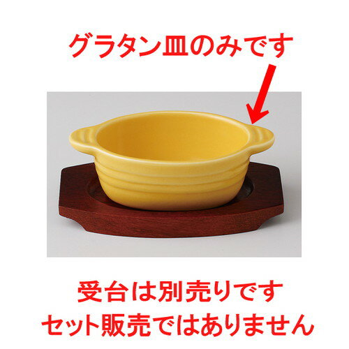 ☆ オーブンウエア ☆ イエロー ディッシュS [ 14.5 x 9 x 4.6cm 200g ] | グラタン スープ ドリア アヒ..