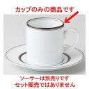 ☆ 洋陶オープン ☆ アルティマ 切立コーヒーカップ [ 6.5 x 7cm 150cc ] | コーヒー カップ ティー 紅茶 喫茶 人気 おすすめ 食器 洋食器 業務用 飲食店 カフェ うつわ 器 おしゃれ かわいい ギフト プレゼント 引き出物 誕生日 贈答品