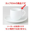 ☆ 洋陶オープン ☆ ウルトラホワイト デミコーヒーC [ 5.7 x 5.5cm 90cc ] | コーヒー カップ ティー 紅茶 喫茶 人気 おすすめ 食器 洋食器 業務用 飲食店 カフェ うつわ 器 おしゃれ かわいい ギフト プレゼント 引き出物 誕生日 贈答品