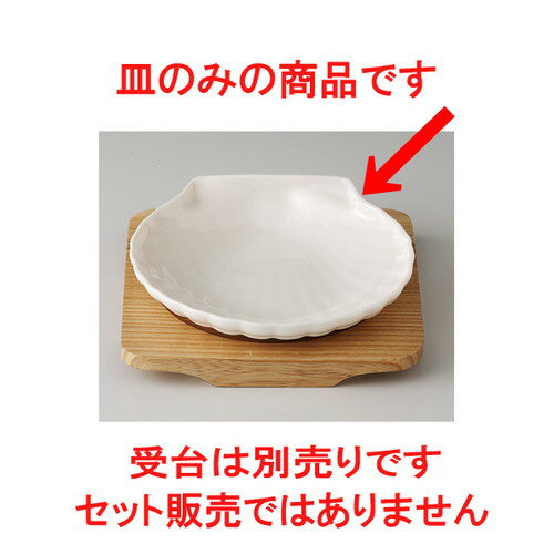 ☆ オーブンウエア ☆ NB貝型 コキール（大） [ 14.5 x 14.2 x 2.5cm 161g ] | グラタン スープ ドリア アヒージョ シチュー 人気 おすすめ 食器 洋食器 業務用 飲食店 カフェ うつわ 器 おしゃれ かわいい ギフト プレゼント 引き出物 誕生日 贈り物 贈答品 自宅 レストラン