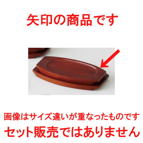 ☆ 洋陶小物 ☆ 木台 長丸受台・T [ 21.5 x 11cm 内寸17 x 9cm ] 【 ホテル レストラン カフェ ステーキ 洋食器 飲食店 業務用 】