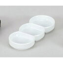 薬味皿 丸型白三品皿 [15.4 x 6.3 x 1.9cm