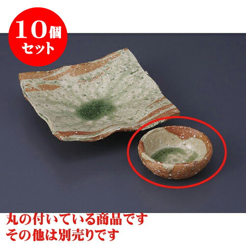 10個セット 刺身 伊賀風灰釉千代口(手造り) [8.3 x 3cm] | 和食器 刺身 鉢 ボウル 料亭 ホテル 食器 業務用 飲食店 カフェ うつわ 器 おしゃれ かわいい ギフト プレゼント 内祝い 誕生日 贈り物 贈答品 おすすめ 食器セット