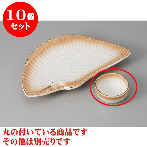 10個セット 刺身 オレンジ吹丸千代口 [7 x 3.5cm] | 和食器 刺身 鉢 ボウル 料亭 ホテル 食器 業務用 飲食店 カフェ うつわ 器 おしゃれ かわいい ギフト プレゼント 内祝い 誕生日 贈り物 贈答品 おすすめ 食器セット