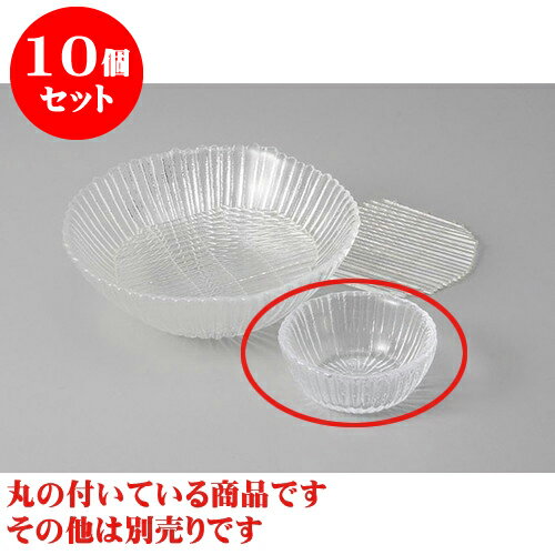 10個セット 刺身 氷光千代口 [7 x 3cm] | 和食器 刺身 鉢 ボウル 料亭 ホテル 食器 業務用 飲食店 カフェ うつわ 器 おしゃれ かわいい ギフト プレゼント 内祝い 誕生日 贈り物 贈答品 おすすめ