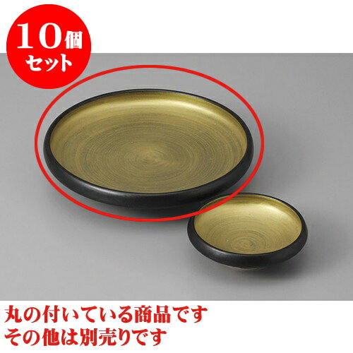 楽天せともの本舗10個セット 刺身 黒内金彩丸刺身皿 [15.5 x 3.5cm] | 和食器 刺身 鉢 ボウル 料亭 ホテル 食器 業務用 飲食店 カフェ うつわ 器 おしゃれ かわいい ギフト プレゼント 内祝い 誕生日 贈り物 贈答品 おすすめ 食器セット