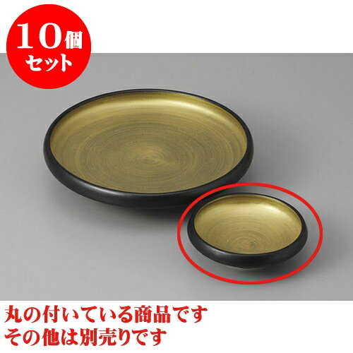 10個セット 刺身 黒内金彩丸千代口 [8 x 2.5cm] | 和食器 刺身 鉢 ボウル 料亭 ホテル 食器 業務用 飲食店 カフェ うつわ 器 おしゃれ かわいい ギフト プレゼント 内祝い 誕生日 贈り物 贈答品 おすすめ 食器セット