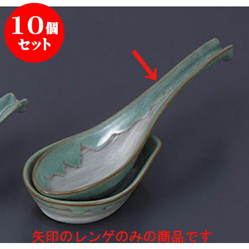10個セット レンゲ 緑水レンゲ(大) [22 x 6cm] | 蓮華 レンゲ スプーン カトラリ チャーハン ラーメン 人気 おすすめ 食器 中華 飯店 中華食器 業務用 飲食店 カフェ うつわ 器 おしゃれ かわいい ギフト プレゼント 引き出物 誕生日 贈り物 贈答品 食器セット