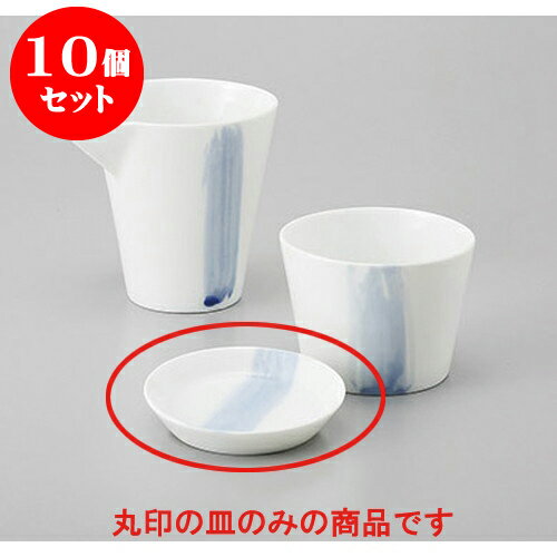 10個セット そば用品 藍刷毛薬味皿 [