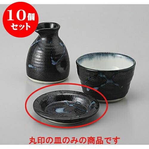 10個セット そば用品 黒潮薬味皿 [9.5