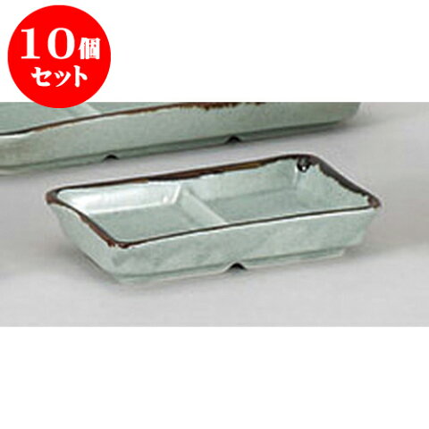 10個セット そば用品 渋草二ッ仕切皿 [13 x 7.4cm] | 蕎麦 そば 薬味 薬味皿 小皿 うどん おすすめ 人気 食器 業務用 飲食店 カフェ うつわ 器 おしゃれ かわいい お洒落 ギフト プレゼント 引き出物 内祝い 結婚祝い 誕生日 贈り物 贈答品