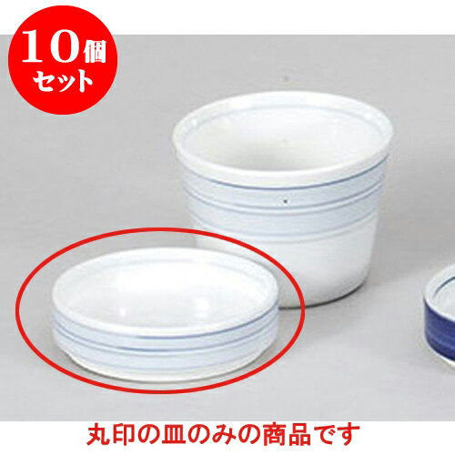 10個セット そば用品 駒筋薬味皿 [8.3