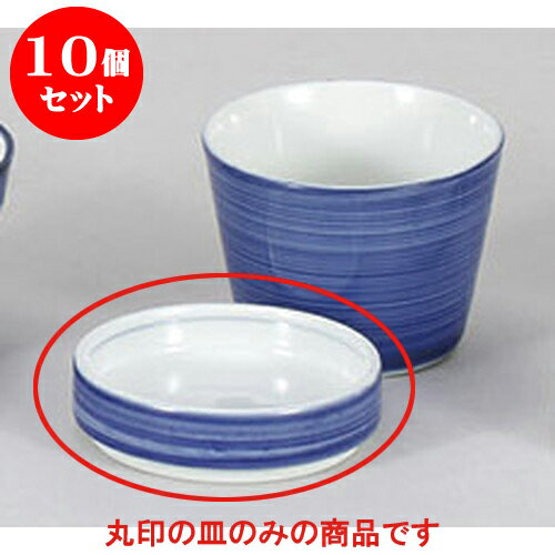 10個セット そば用品 千段薬味皿 [8.5