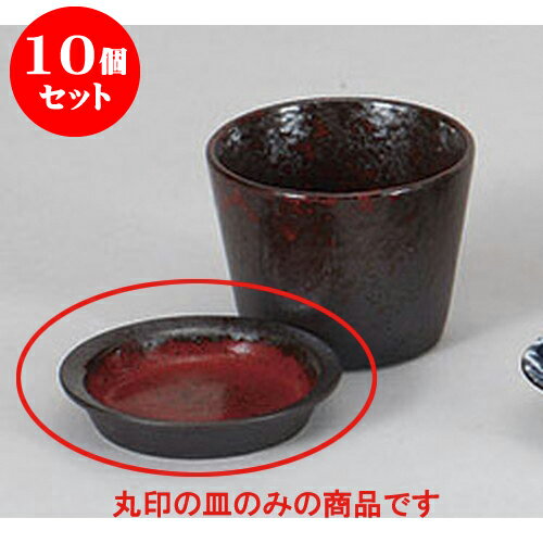 10個セット そば用品 朱雲薬味皿 [9.5