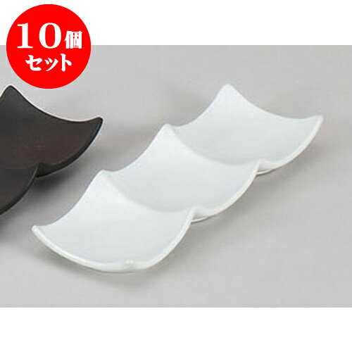 10個セット 薬味皿 白磁デューク三