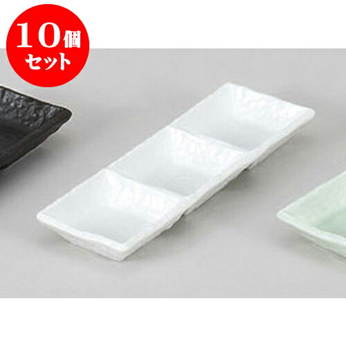 10個セット 薬味皿 白磁白小雪三品