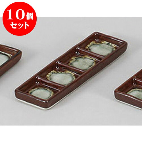 10個セット 薬味皿 錆生子四品皿 [20.