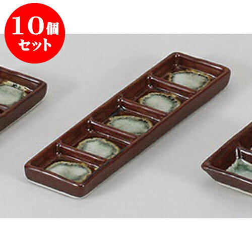 10個セット 薬味皿 錆生子五品皿 [23.