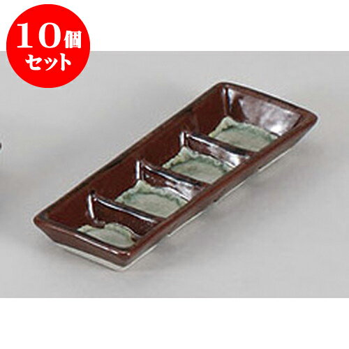 10個セット 薬味皿 錆ガラス流四品