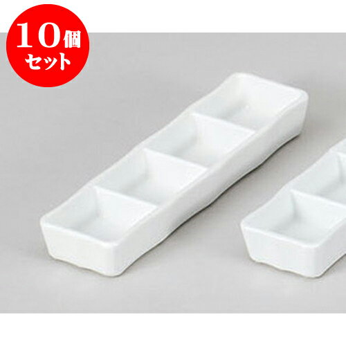 10個セット 薬味皿 白磁四品盛 [21.8 x