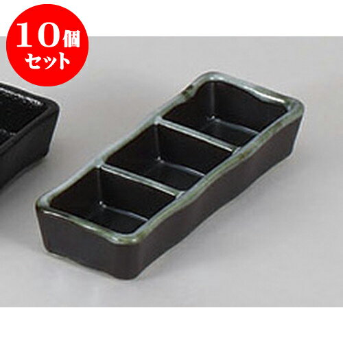 10個セット 薬味皿 鉄結晶三品皿(小)