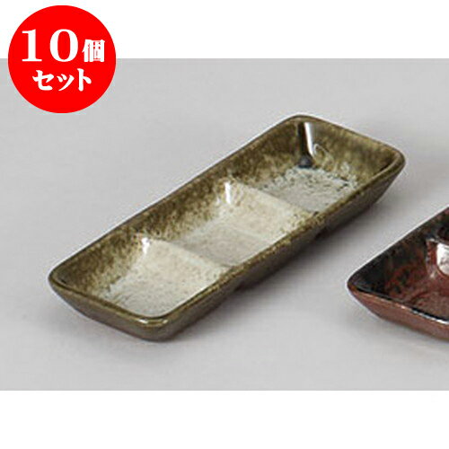 10個セット 薬味皿 織部かすみ三品