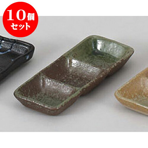 10個セット 薬味皿 南蛮オリベ三品