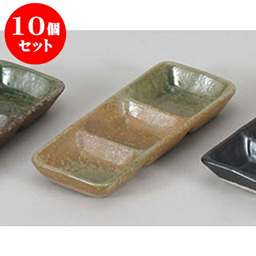 10個セット 薬味皿 若草三品盛 [17.5 x