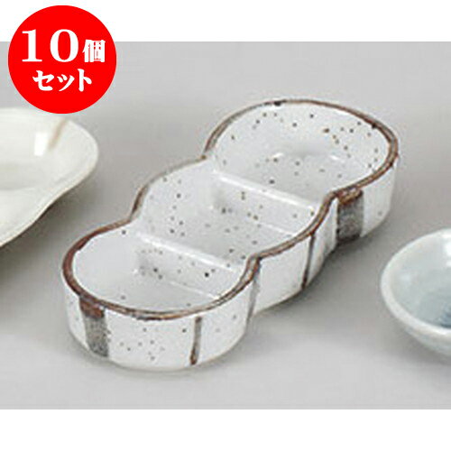 10個セット 薬味皿 志野十草三品盛 [