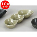 10個セット 薬味皿 灰釉三品入 [19.3 x 7 x 3.2cm] | 蕎麦 そば 薬味 薬味皿 小皿 うどん おすすめ 人気 食器 業務用 飲食店 カフェ うつわ 器 おしゃれ かわいい お洒落 ギフト プレゼント 引き出物 内祝い 結婚祝い 誕生日 贈り物 贈答品